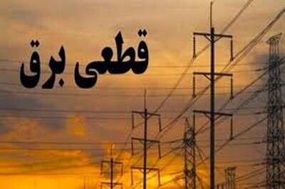 جدول قطعی برق تهران پنجشنبه ۶ شهریور ماه ۱۴۰۴