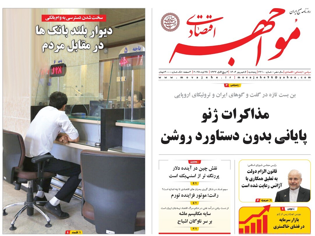 صفحه نخست روزنامه‌ های ششم شهریور