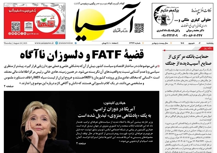 صفحه نخست روزنامه‌ های ششم شهریور