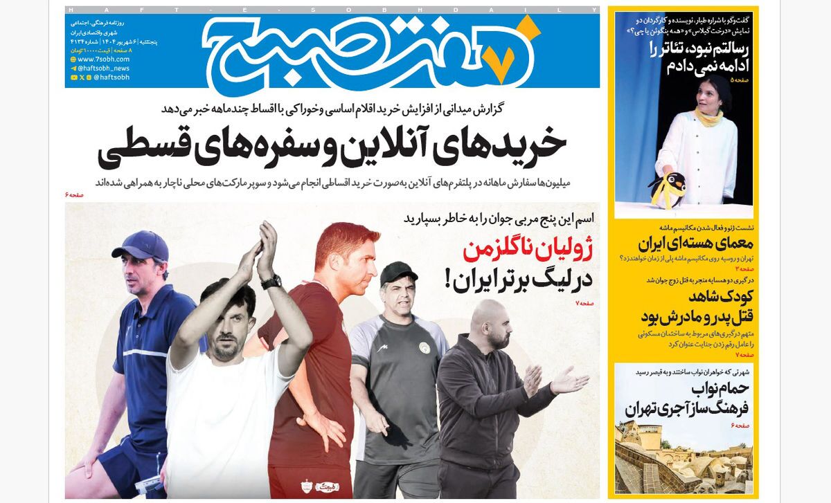 صفحه نخست روزنامه‌ های ششم شهریور