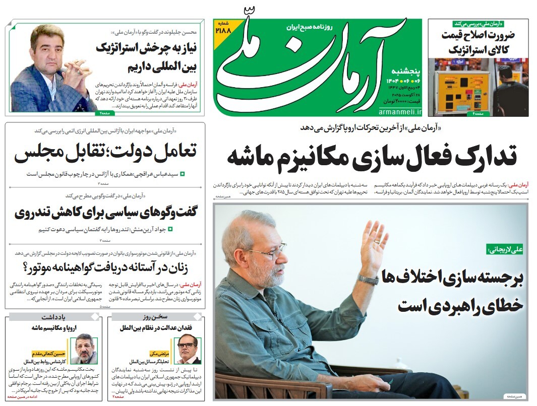 صفحه نخست روزنامه‌ های ششم شهریور