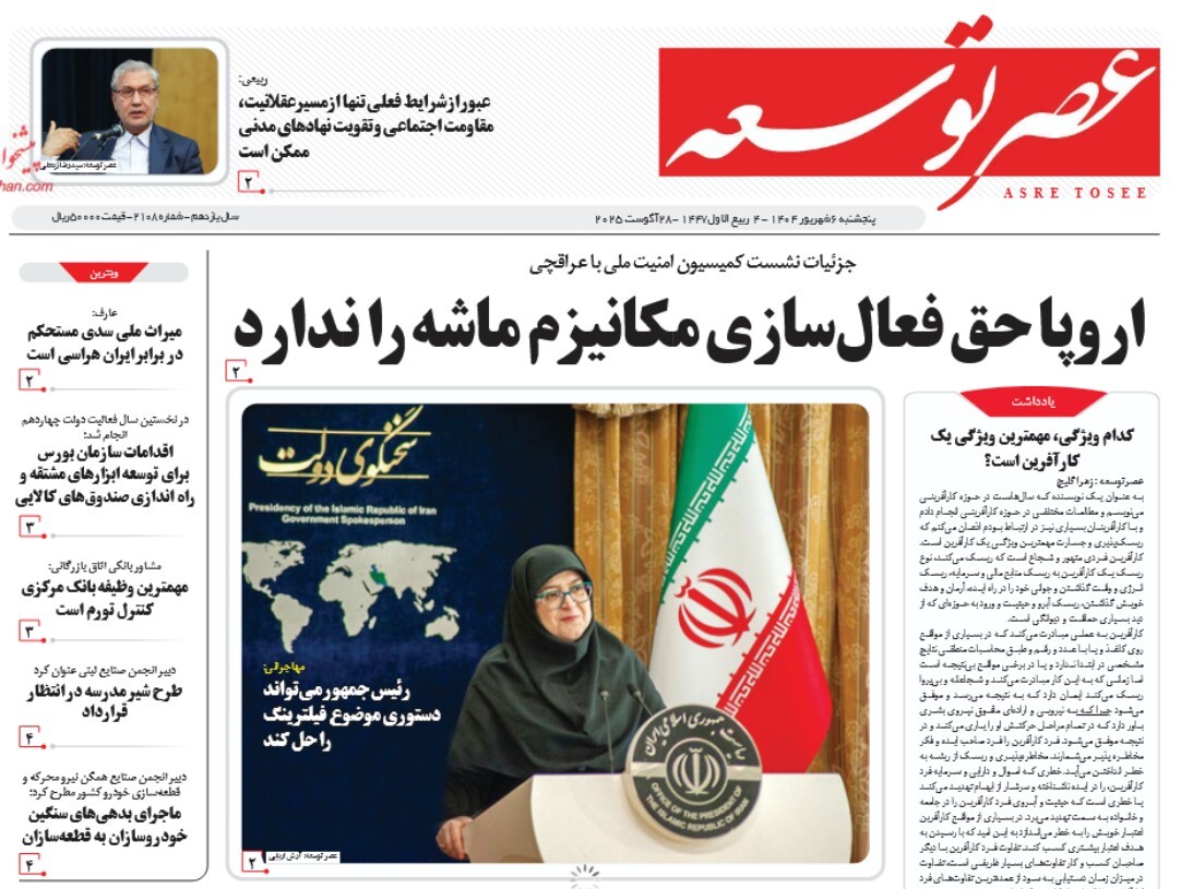 صفحه نخست روزنامه‌ های ششم شهریور