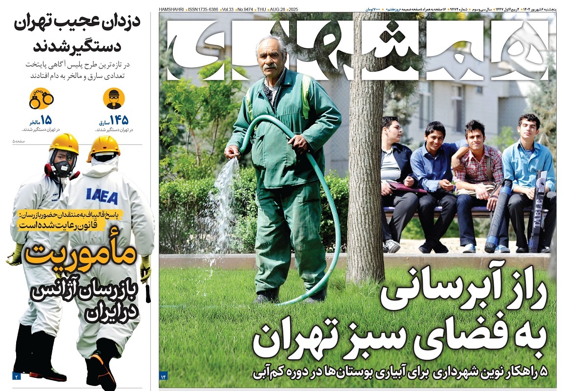 صفحه نخست روزنامه‌ های ششم شهریور