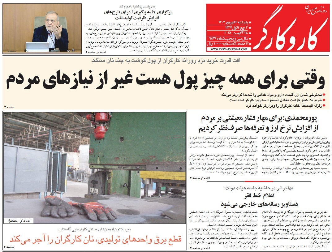 صفحه نخست روزنامه‌ های ششم شهریور