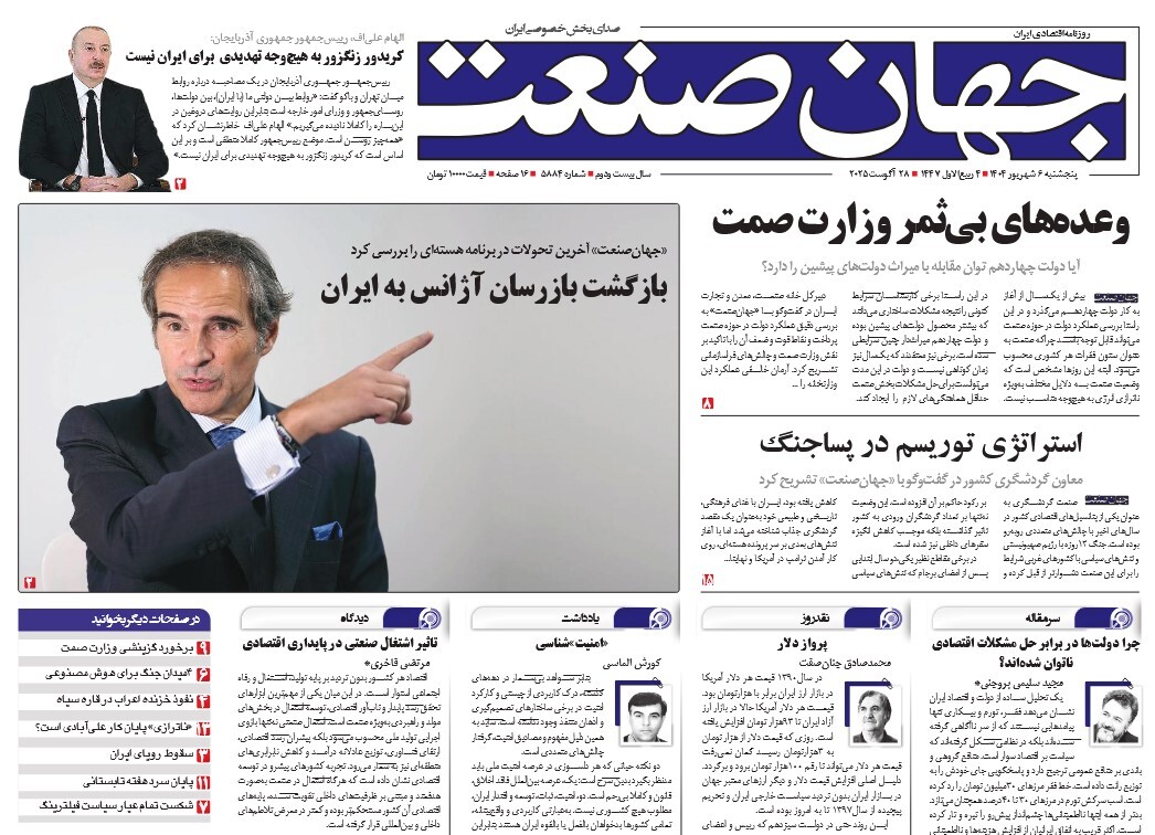 صفحه نخست روزنامه‌ های ششم شهریور