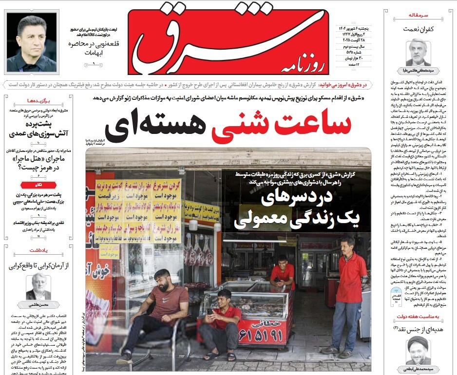صفحه نخست روزنامه‌ های ششم شهریور