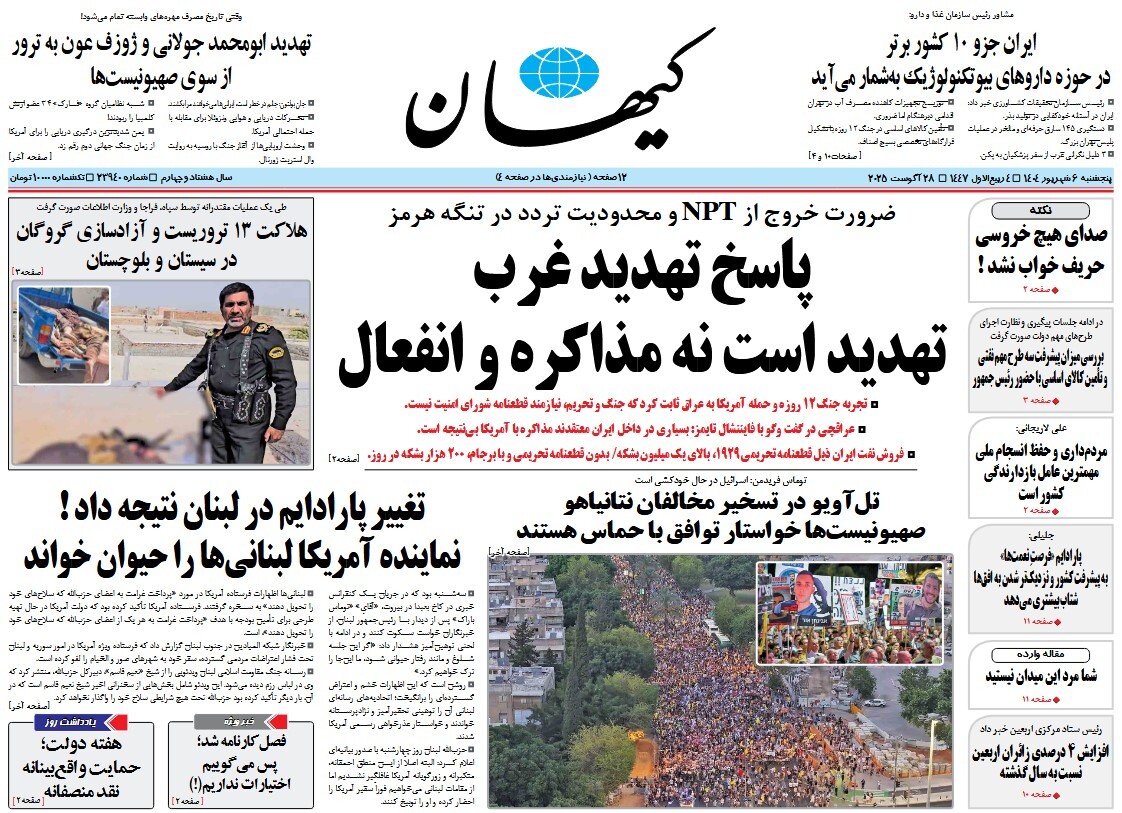 صفحه نخست روزنامه‌ های ششم شهریور