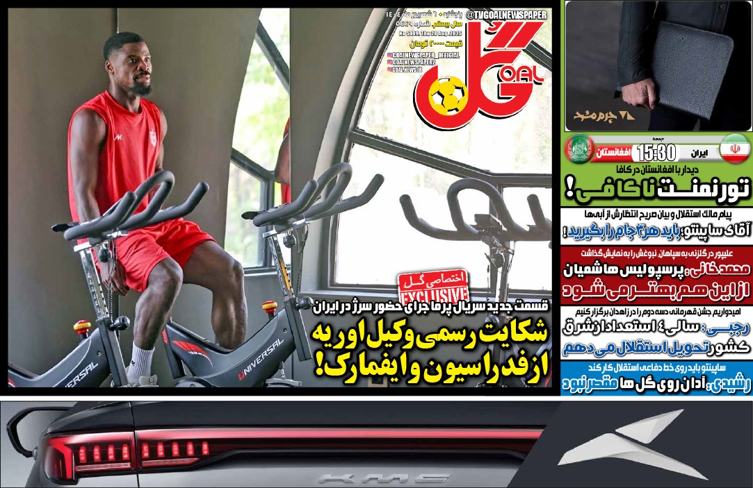 صفحه نخست روزنامه‌ های ششم شهریور