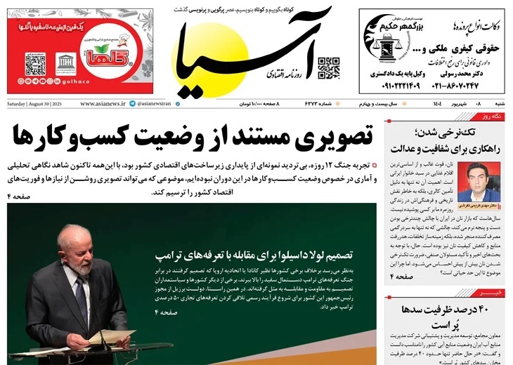 صفحه نخست روزنامه‌ های هشتم شهریور