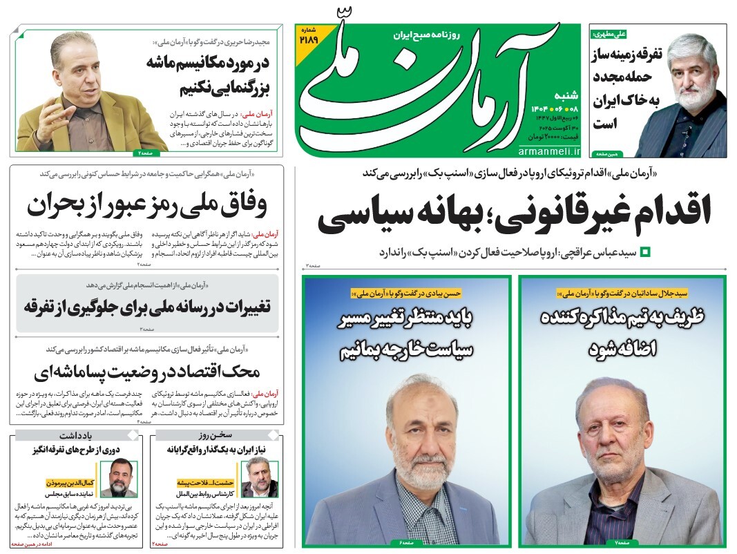 صفحه نخست روزنامه‌ های هشتم شهریور