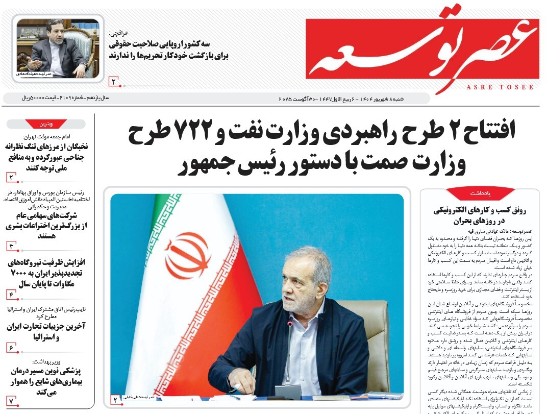 صفحه نخست روزنامه‌ های هشتم شهریور