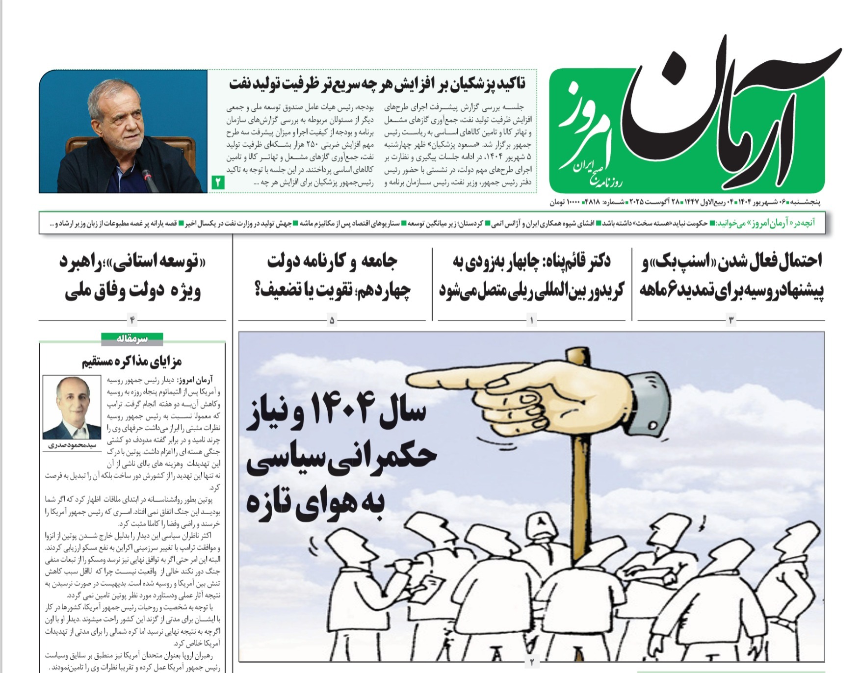 صفحه نخست روزنامه‌ های هشتم شهریور