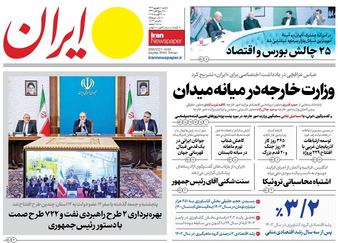 صفحه نخست روزنامه‌ های هشتم شهریور