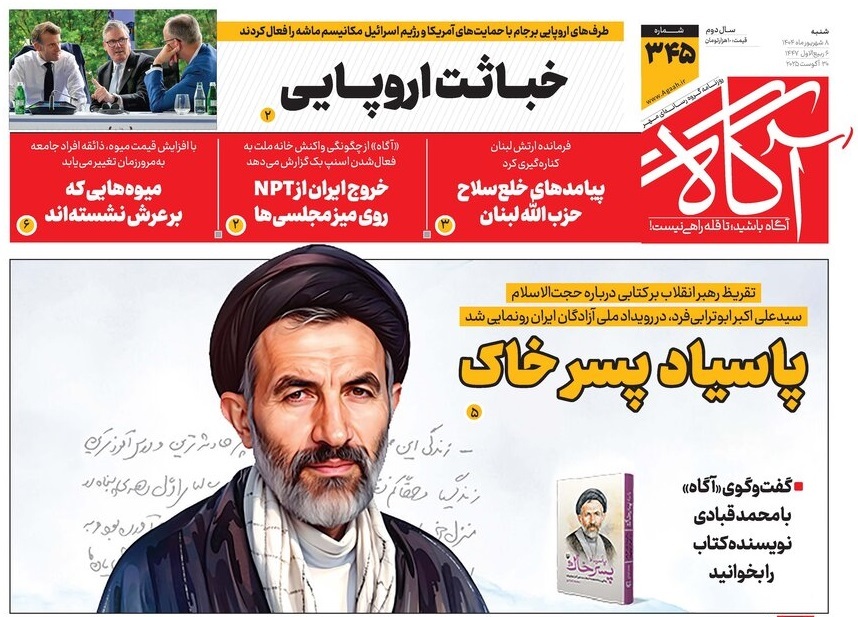 صفحه نخست روزنامه‌ های هشتم شهریور