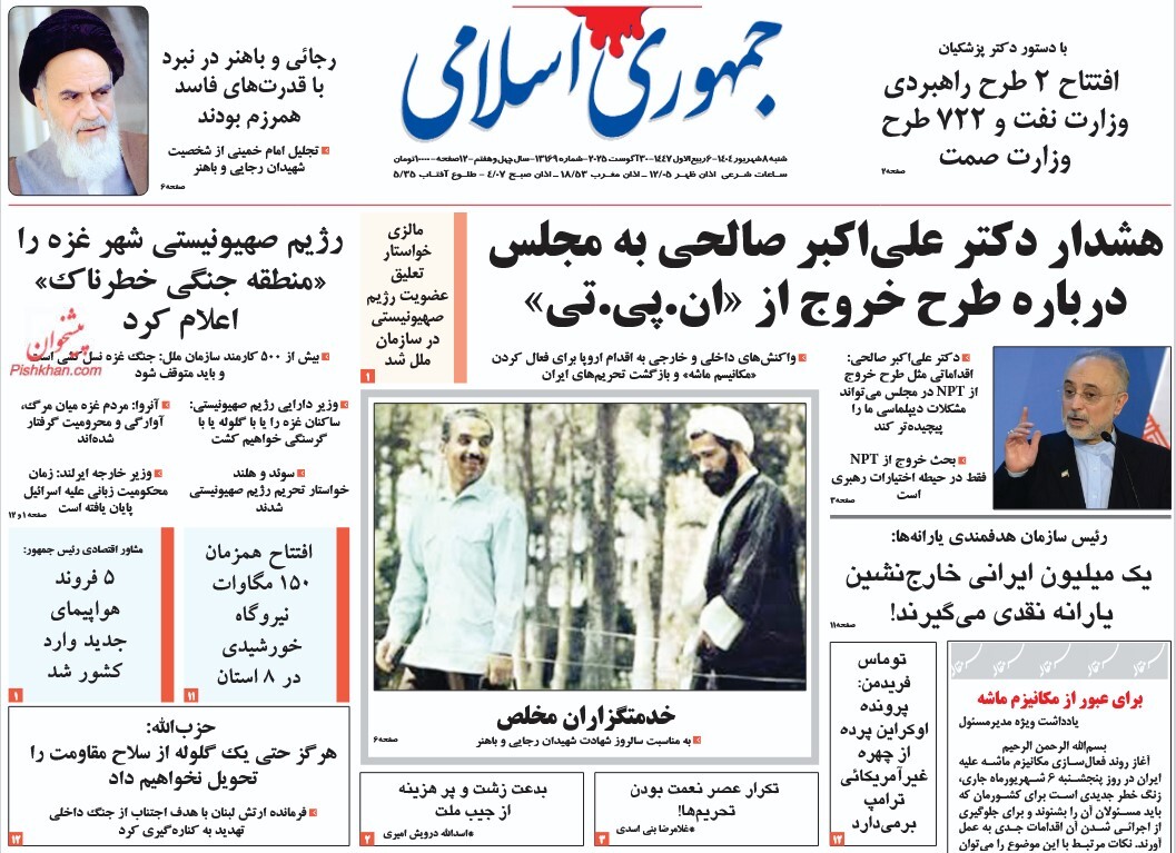 صفحه نخست روزنامه‌ های هشتم شهریور