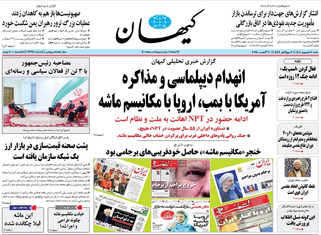 صفحه نخست روزنامه‌ های هشتم شهریور