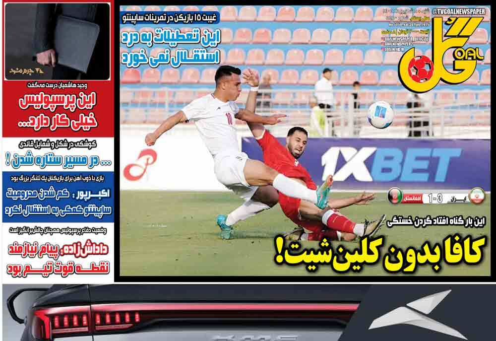 صفحه نخست روزنامه‌ های هشتم شهریور