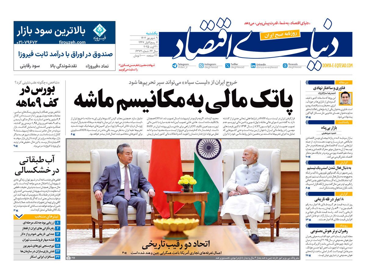صفحه نخست روزنامه‌ های نهم شهریور