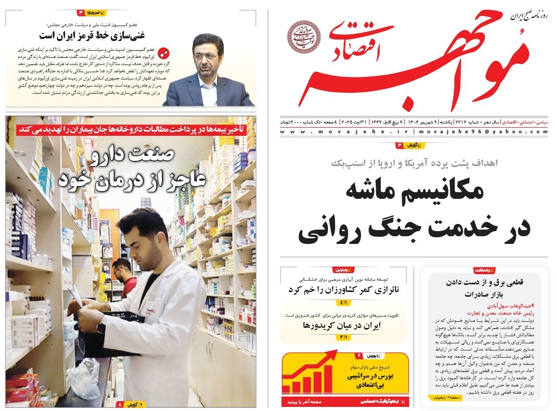 صفحه نخست روزنامه‌ های نهم شهریور