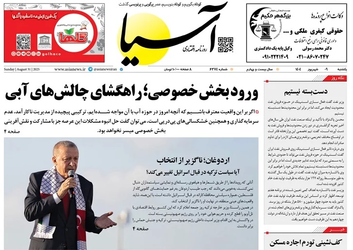 صفحه نخست روزنامه‌ های نهم شهریور