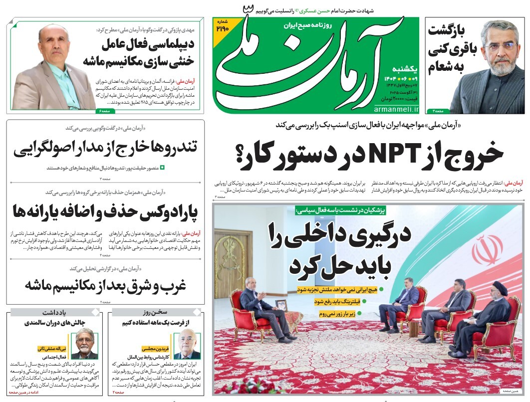 صفحه نخست روزنامه‌ های نهم شهریور