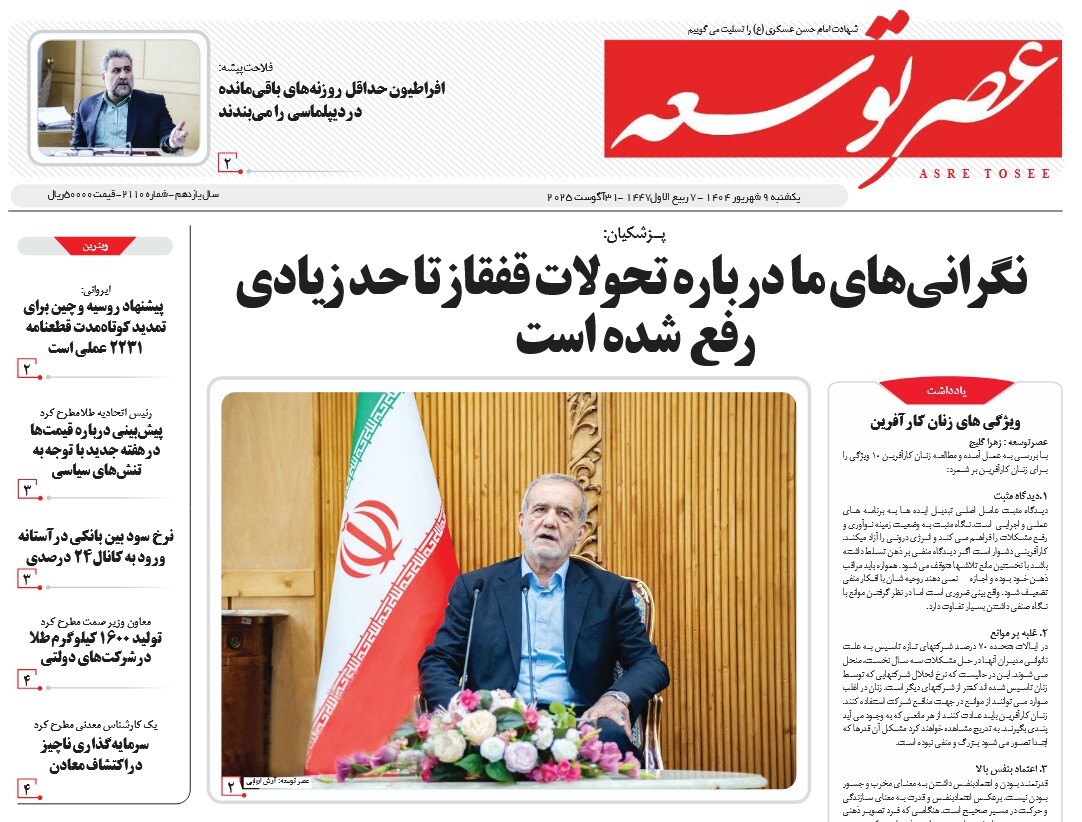 صفحه نخست روزنامه‌ های نهم شهریور