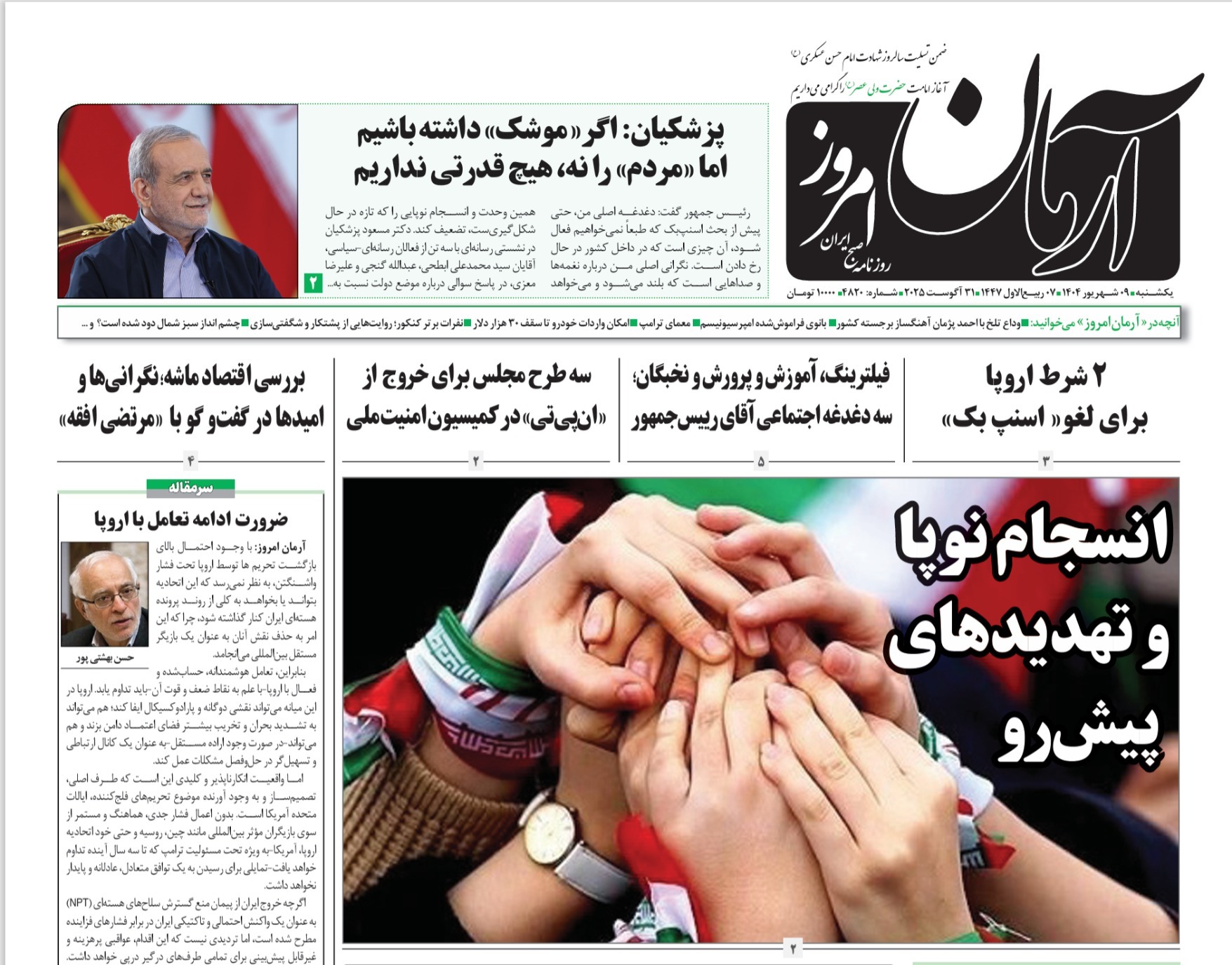 صفحه نخست روزنامه‌ های نهم شهریور