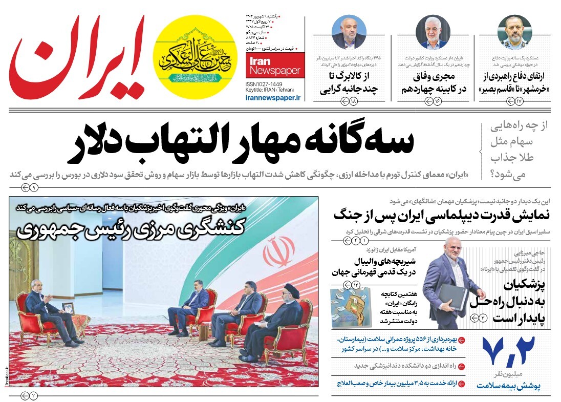 صفحه نخست روزنامه‌ های نهم شهریور