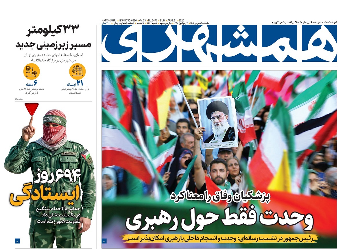 صفحه نخست روزنامه‌ های نهم شهریور