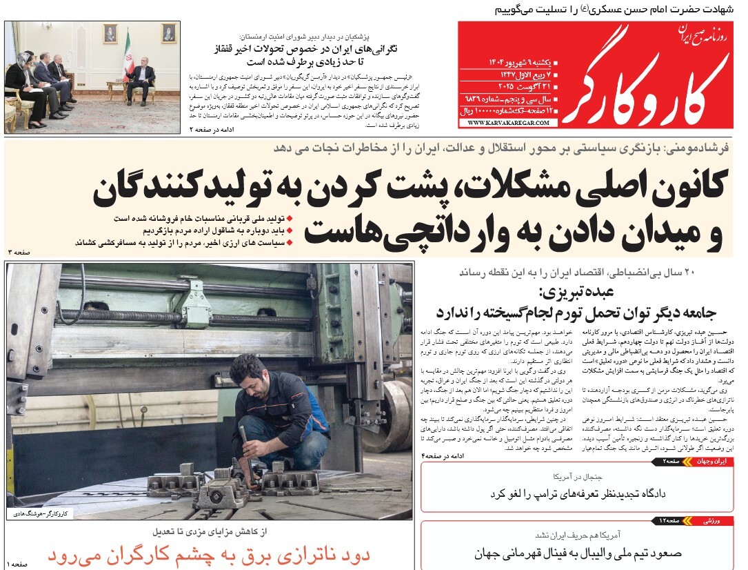 صفحه نخست روزنامه‌ های نهم شهریور