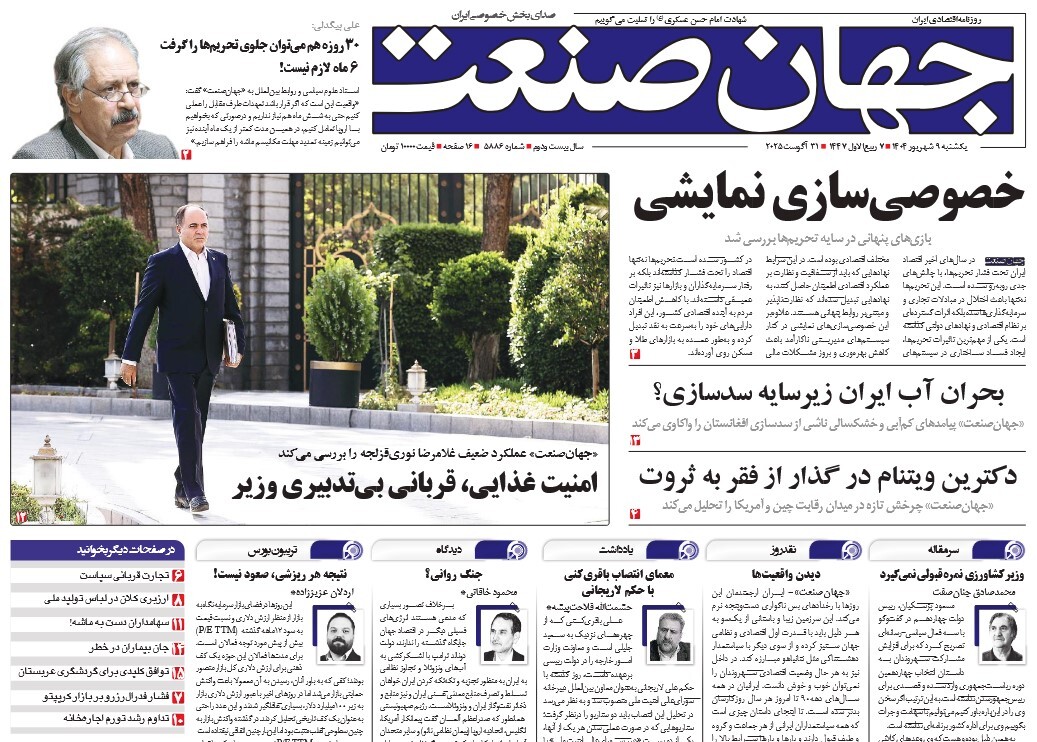صفحه نخست روزنامه‌ های نهم شهریور