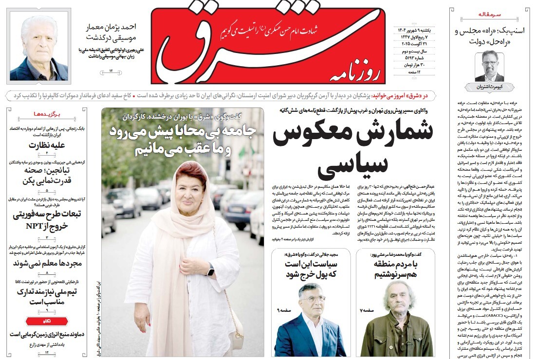 صفحه نخست روزنامه‌ های نهم شهریور