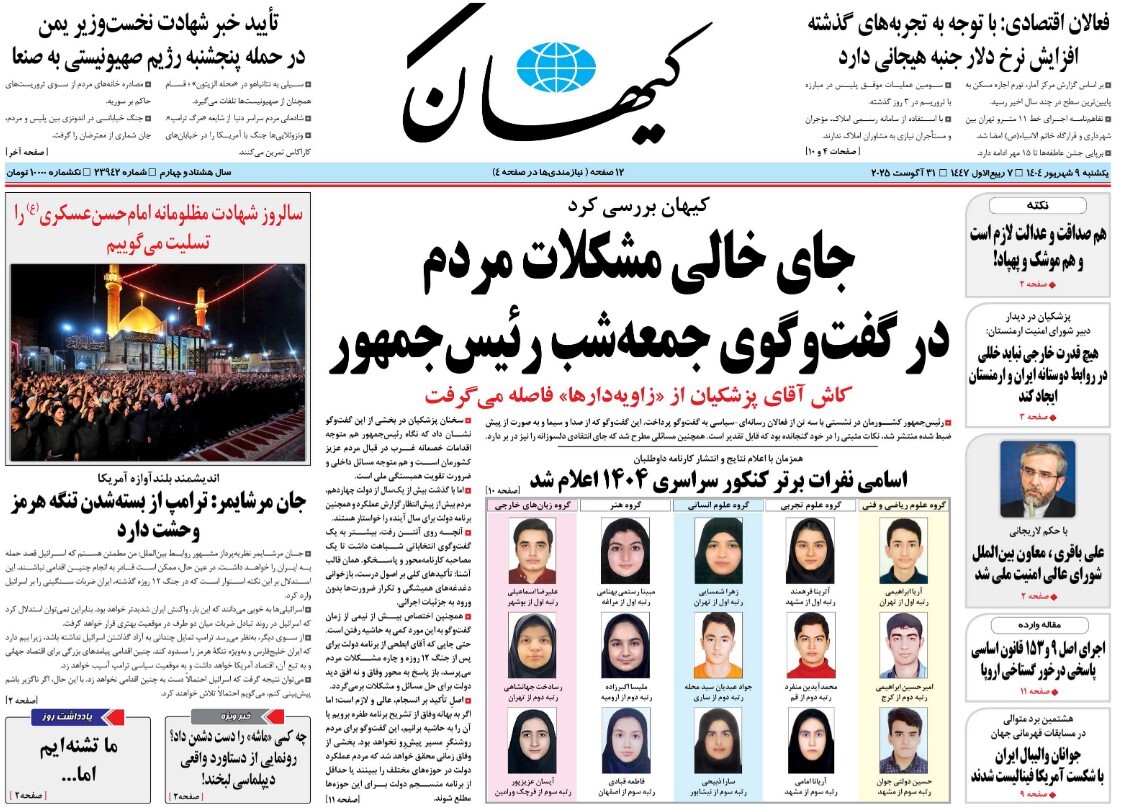 صفحه نخست روزنامه‌ های نهم شهریور