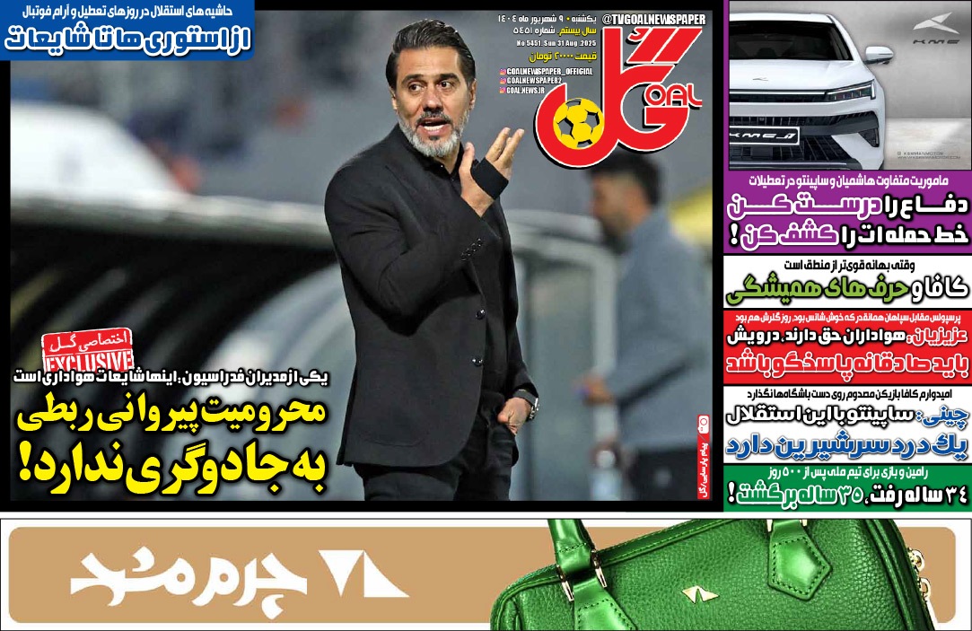 صفحه نخست روزنامه‌ های نهم شهریور