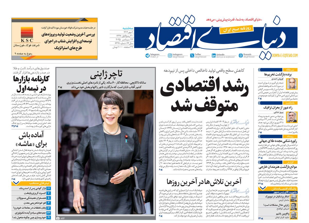 صفحه نخست روزنامه‌ های یکم مهر