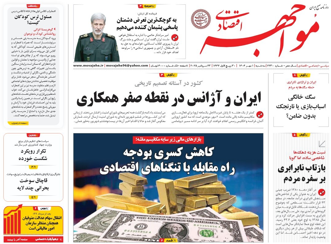 صفحه نخست روزنامه‌ های یکم مهر