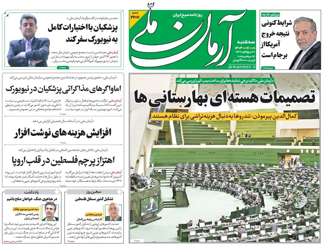 صفحه نخست روزنامه‌ های یکم مهر