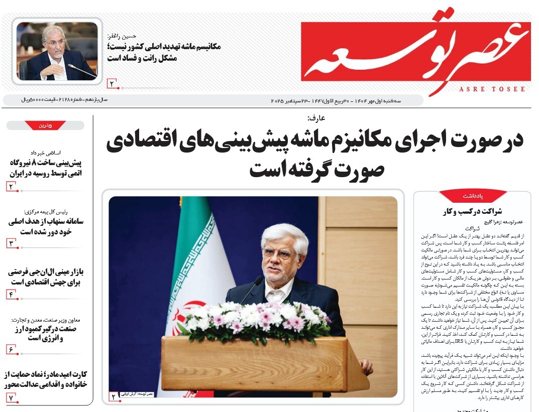 صفحه نخست روزنامه‌ های یکم مهر