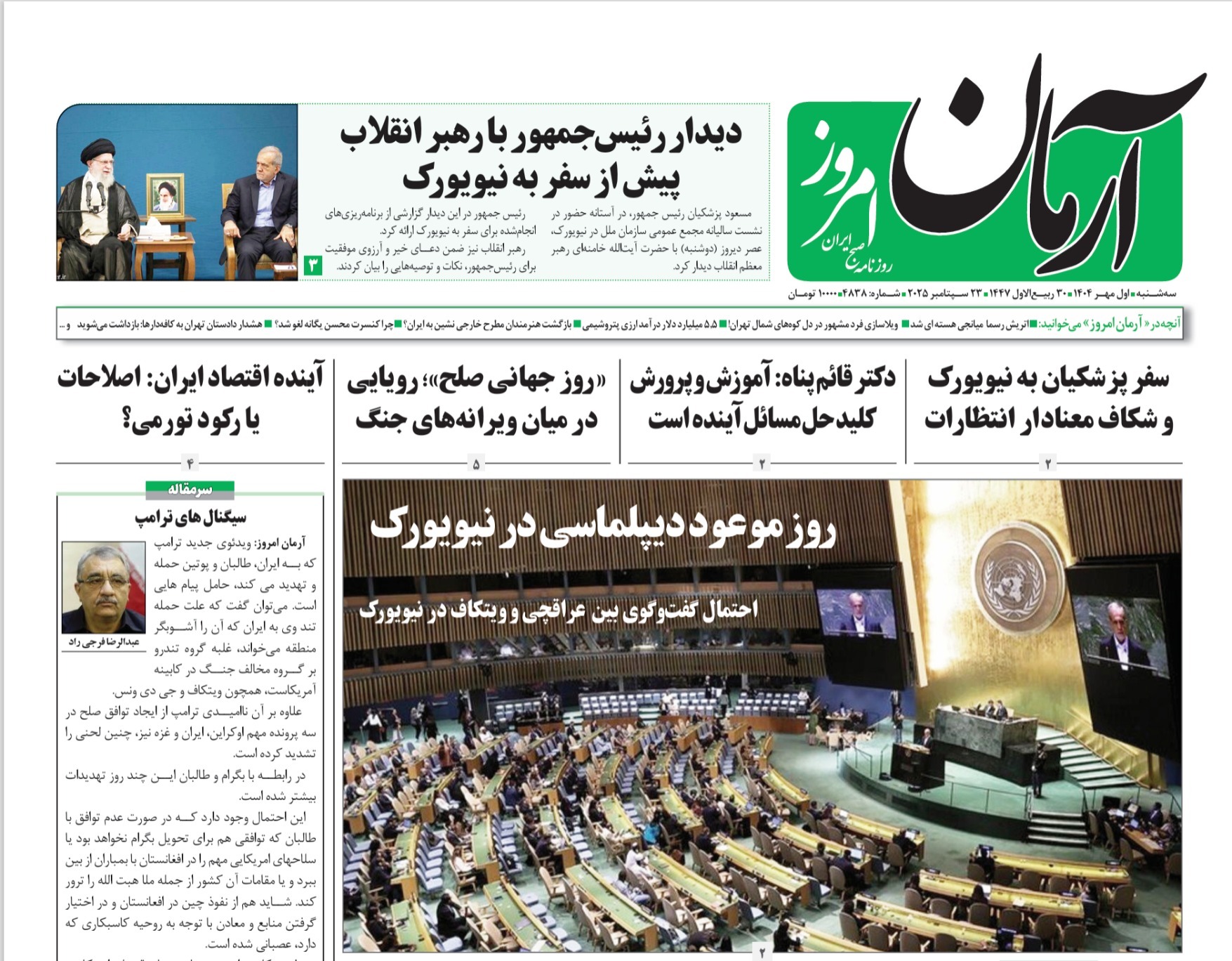 صفحه نخست روزنامه‌ های یکم مهر