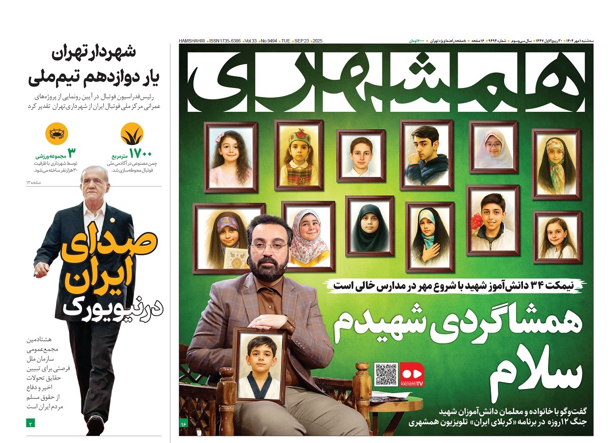 صفحه نخست روزنامه‌ های یکم مهر