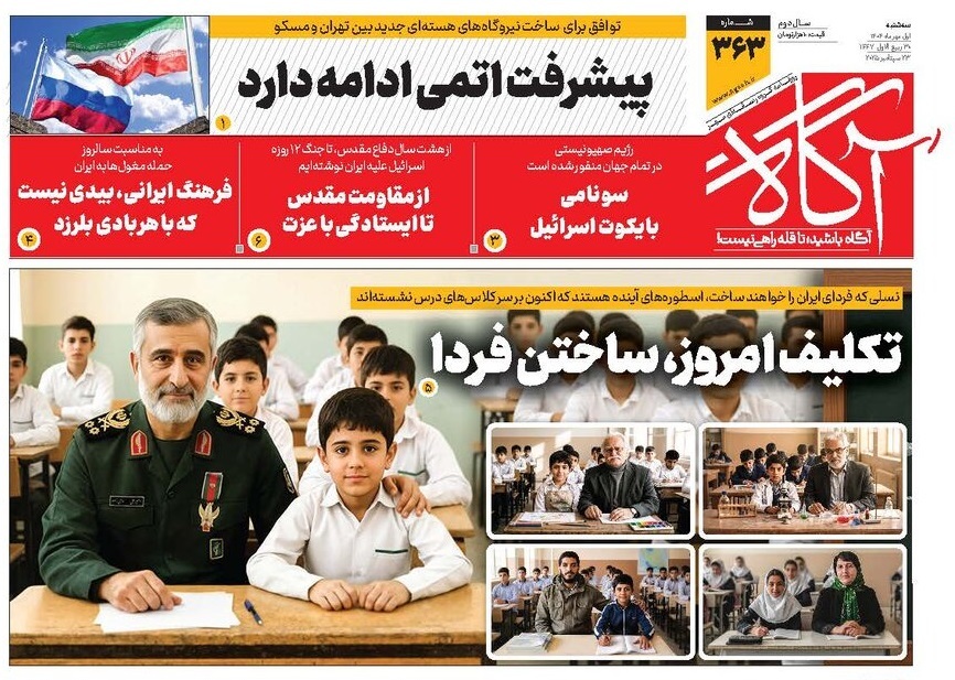 صفحه نخست روزنامه‌ های یکم مهر