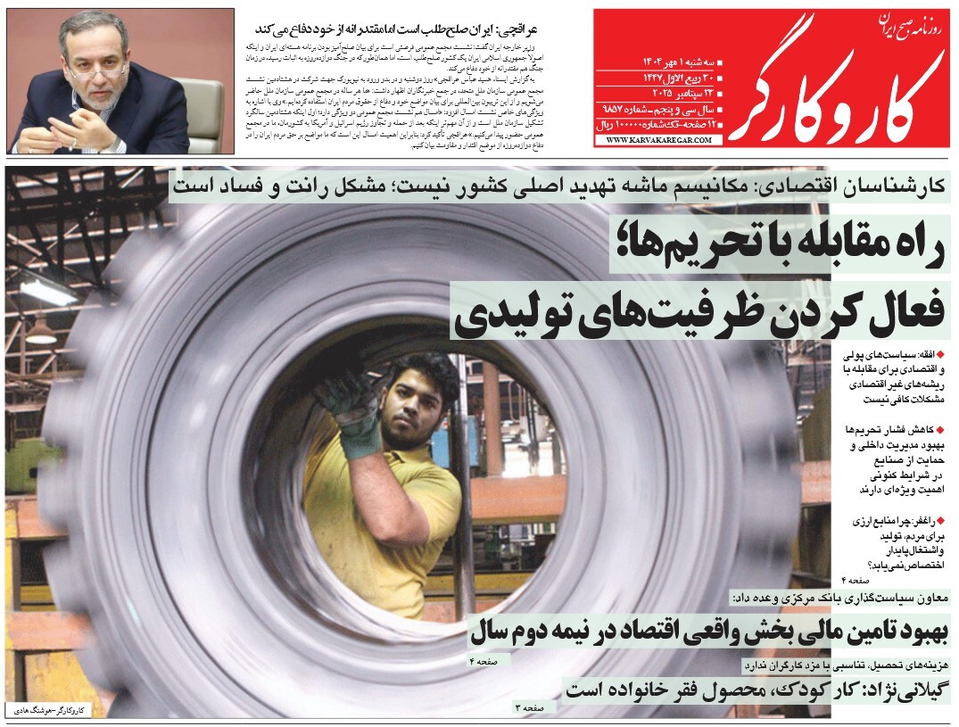 صفحه نخست روزنامه‌ های یکم مهر