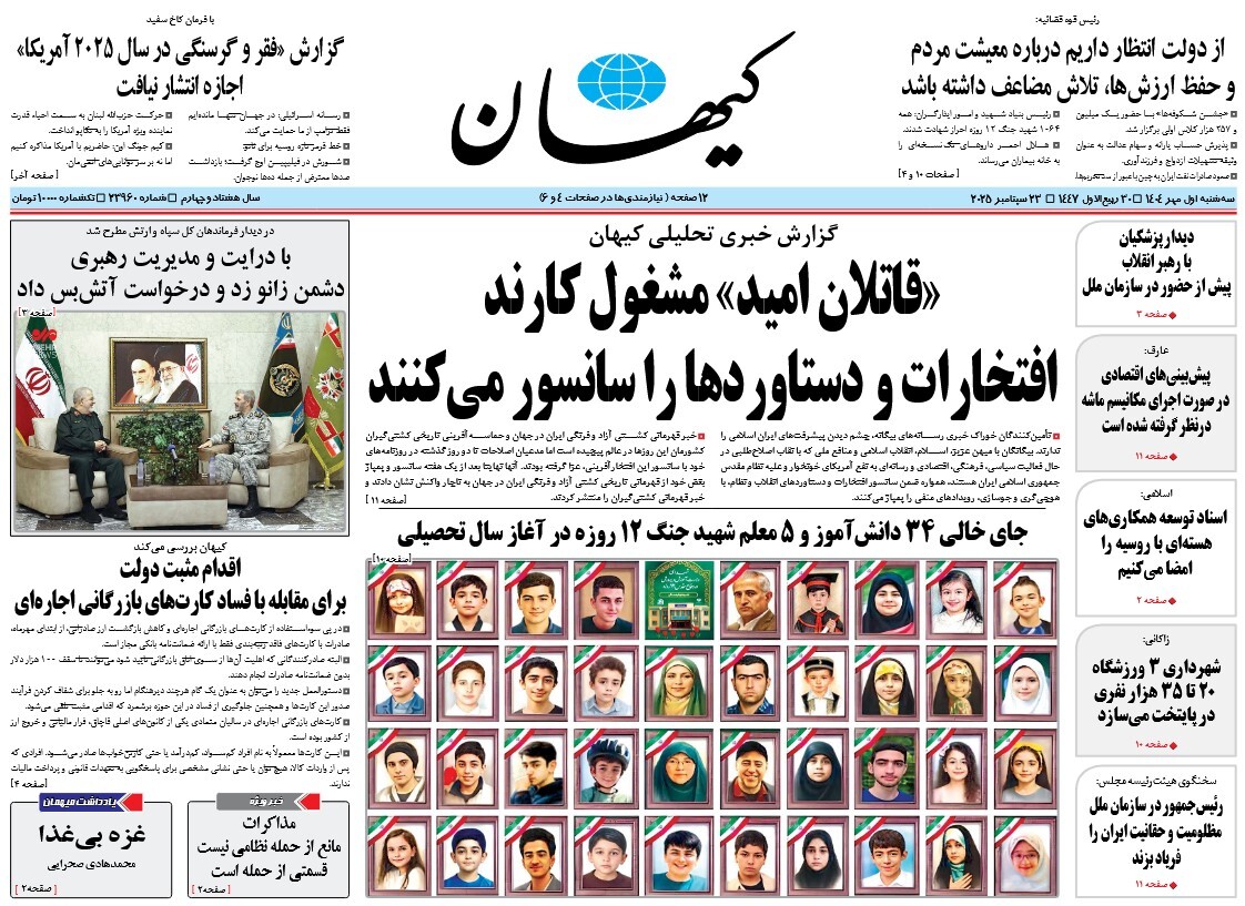 صفحه نخست روزنامه‌ های یکم مهر