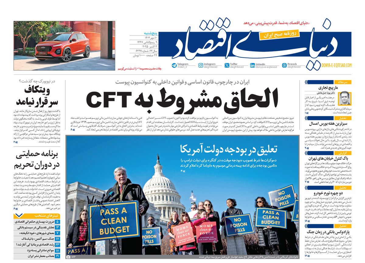 صفحه نخست روزنامه‌ های دهم مهر