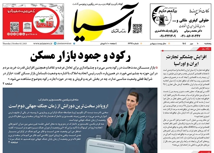 صفحه نخست روزنامه‌ های دهم مهر