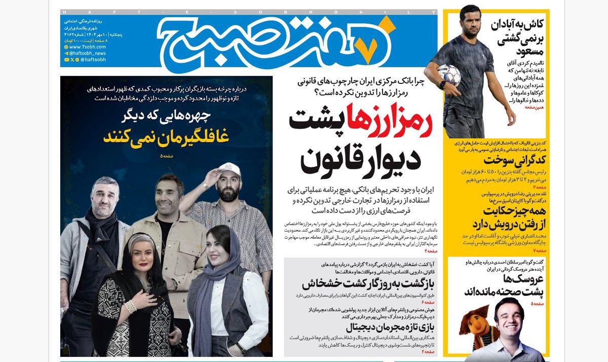 صفحه نخست روزنامه‌ های دهم مهر