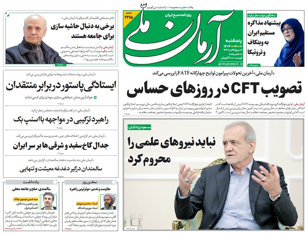 صفحه نخست روزنامه‌ های دهم مهر