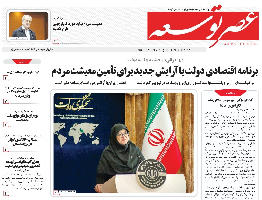 صفحه نخست روزنامه‌ های دهم مهر