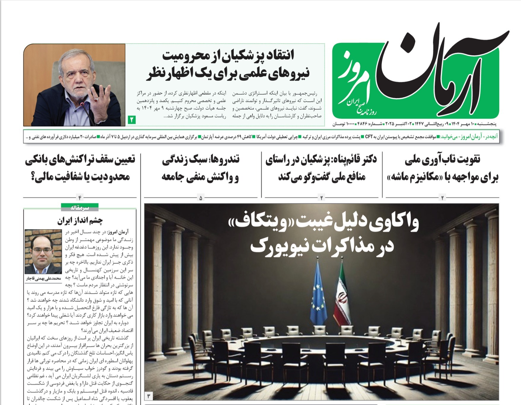 صفحه نخست روزنامه‌ های دهم مهر