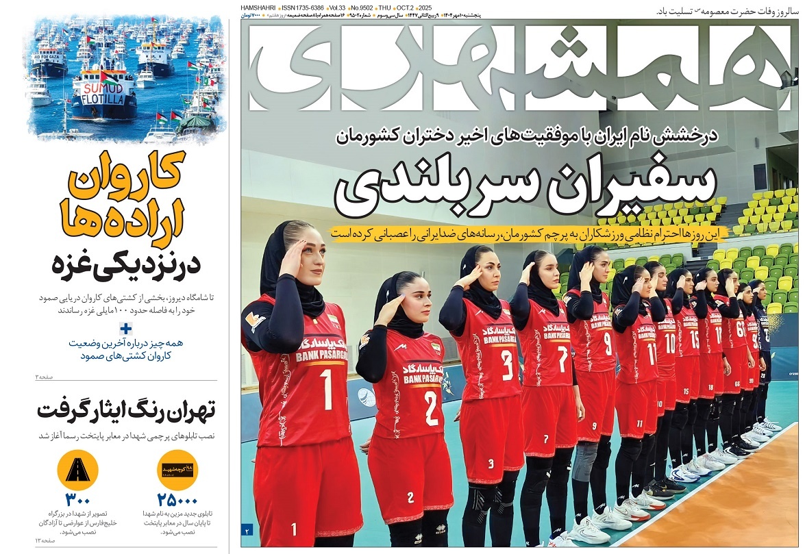 صفحه نخست روزنامه‌ های دهم مهر